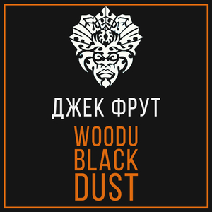 Табак Woodu MEDIUM Black Dust 250 г Джек Фрут