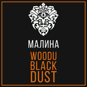 Табак Woodu MEDIUM Black Dust 250 г Малина