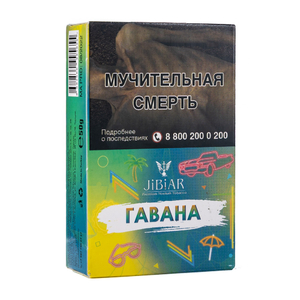 Табак Jibiar Havana (Гавана) 50 г