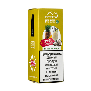 Упаковка сменных картриджей Hyppe Jet pod Пина Колада 6,5 мл 2% (Предзаправленный картридж) (В упаковке 1 шт) 2200 Затяжек