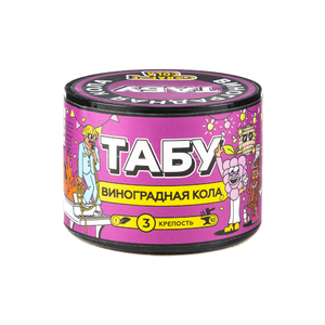 Кальянная cмесь Tabu Team Medium Grape Cola (Виноград Кола) 250 г ТП