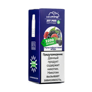 Упаковка сменных картриджей Hyppe Jet pod Мультифруктовая Ягода 6,5 мл 2% (Предзаправленный картридж) (В упаковке 1 шт) 2200 Затяжек