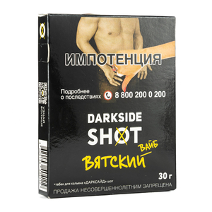 Табак Dark Side SHOT Вятский (Грейпфрут ананас киви) 30 г